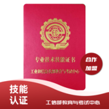 工信部技能认证证书
