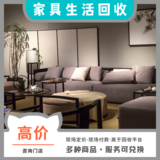 家具·生活用品回收置换