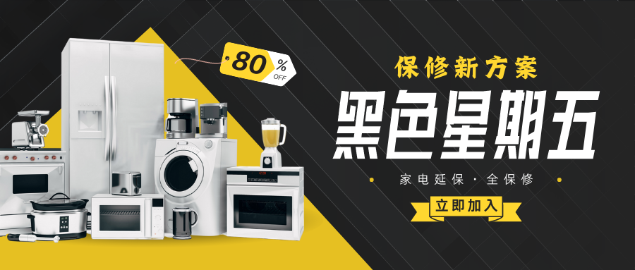 黑黄色家用电器抠图照片照片黑色星期五节日促销中文微信公众号封面.png